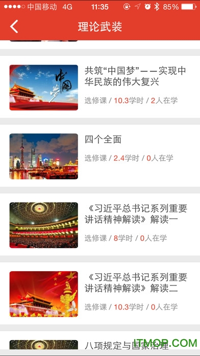 手机党校