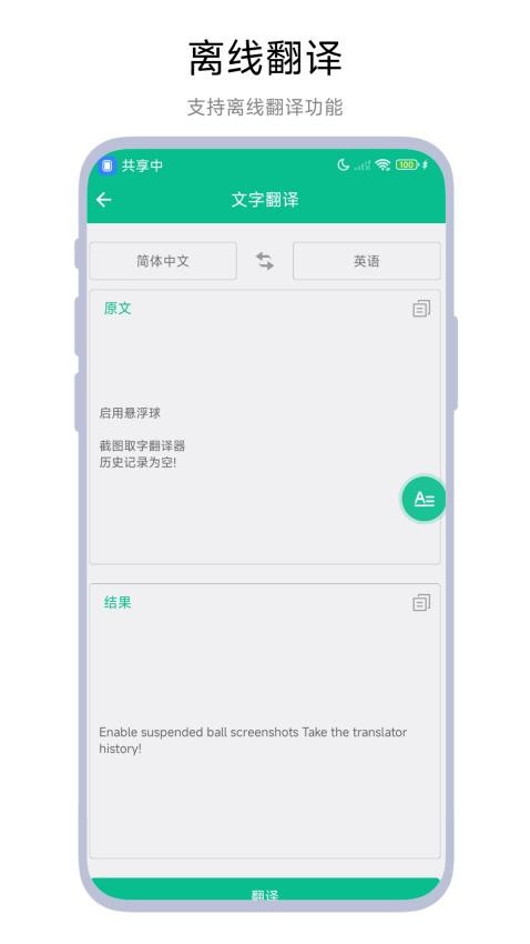 截图取字翻译器