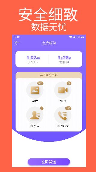 手机克隆专家 安卓版v1.0.59