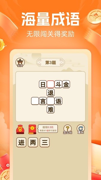 成语大探花