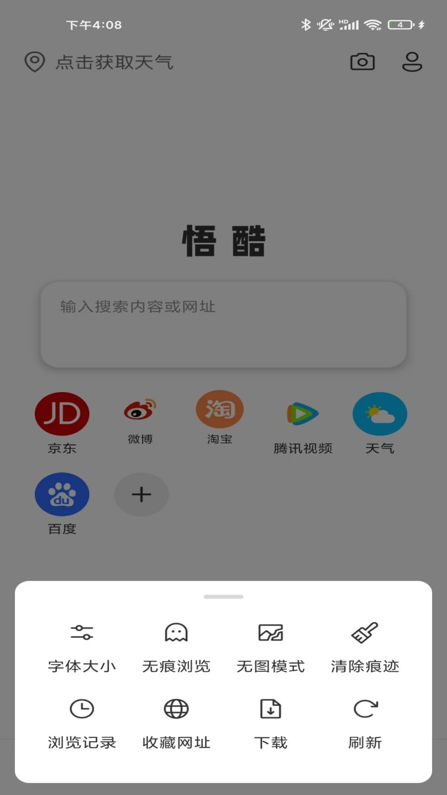 悟酷浏览器