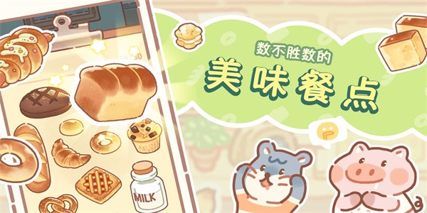 熊熊面包房最新版(BearBakery)