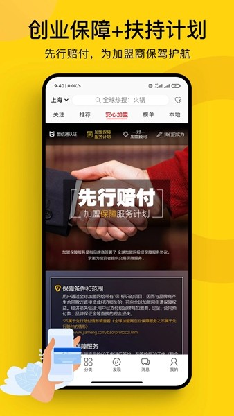 全球加盟网安卓官方版v1.8.5