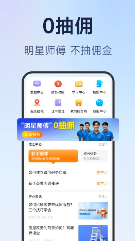 蓝师傅师傅版(维修人员就业平台) v2.2.1 安卓手机版