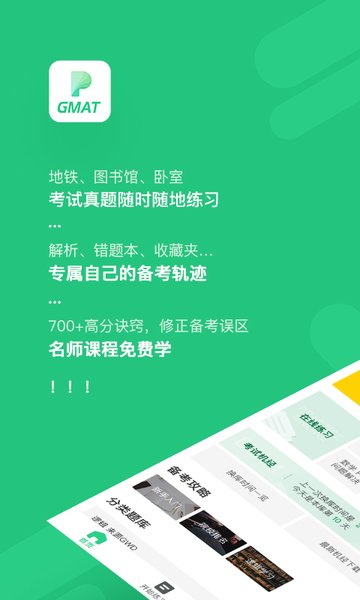 趴趴GMAT