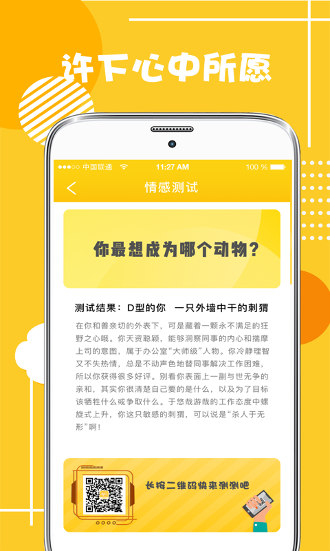 心理测试情感咨询 安卓版v4.6.9
