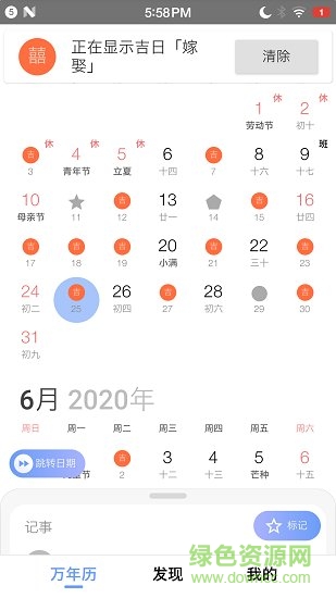 小枣万年历