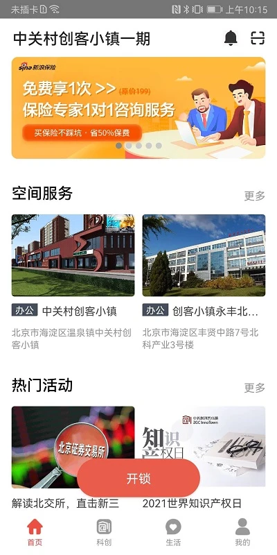 中关村创客小镇 中关村创客小镇