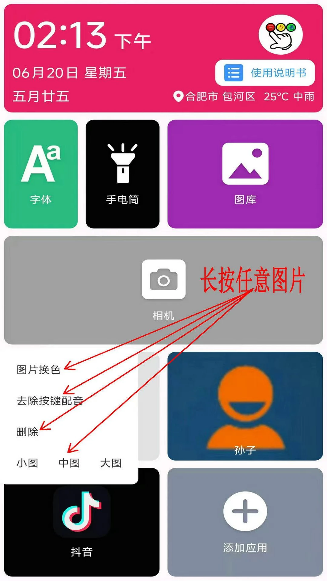 文盲老人手机桌面