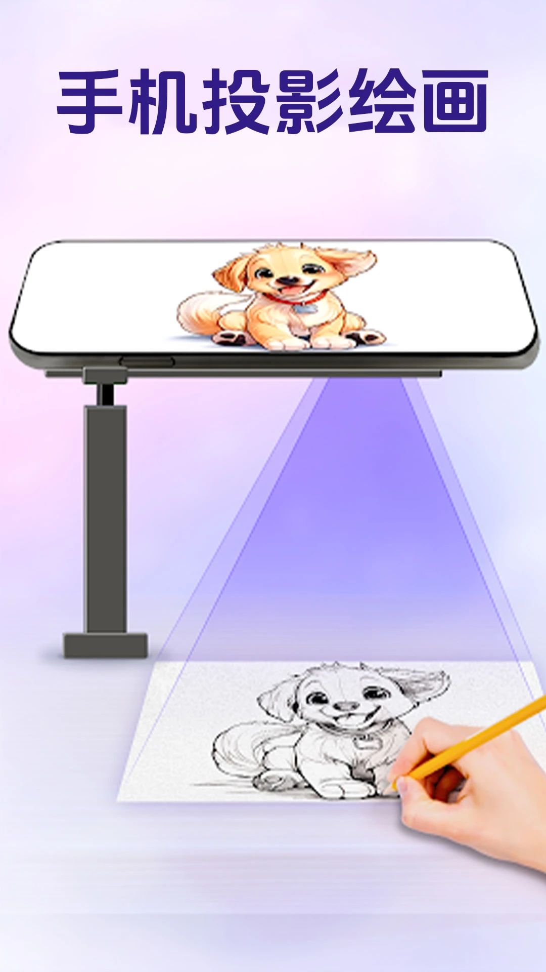 AR素描与绘画 AR素描与绘画