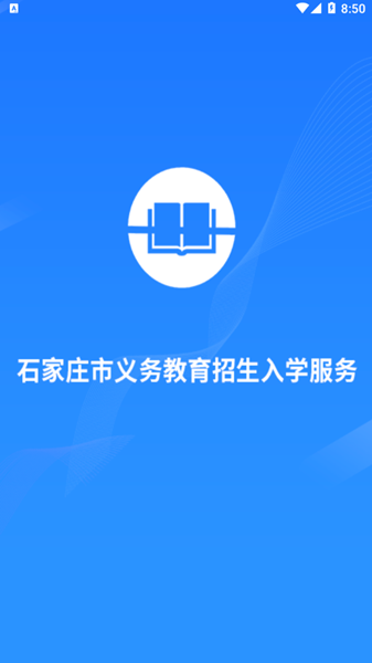 石家庄招生 安卓官方版v1.0.7