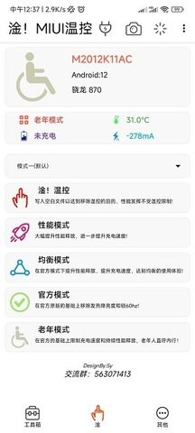 淦！温控