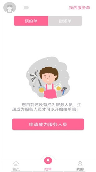 5A家政