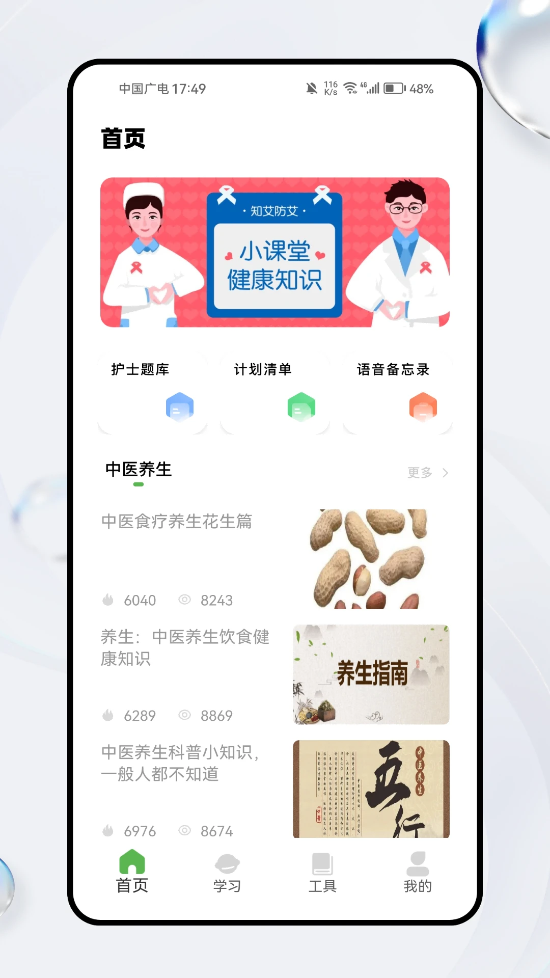 健康恩泽 健康恩泽