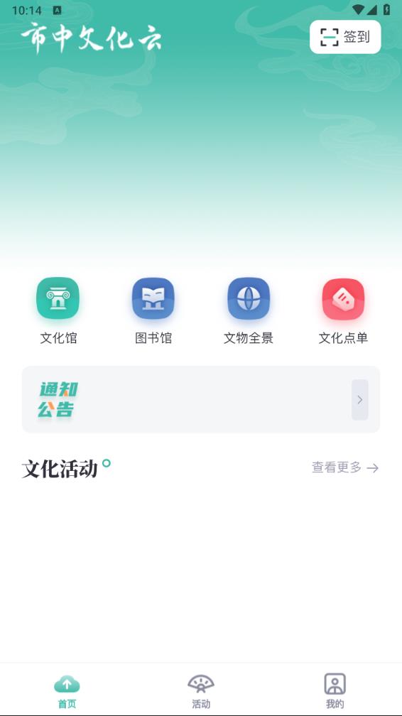 市中文化云