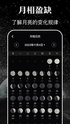 月亮月相日历sky官方版