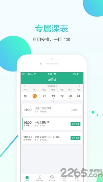 名师e学堂官方版