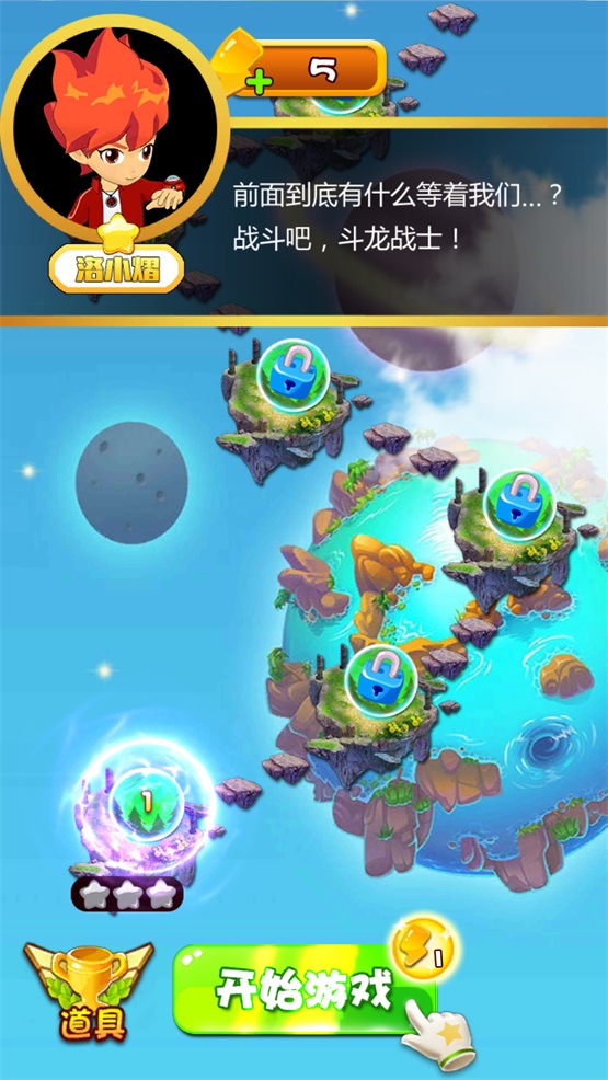 斗龙战士之星印罗盘