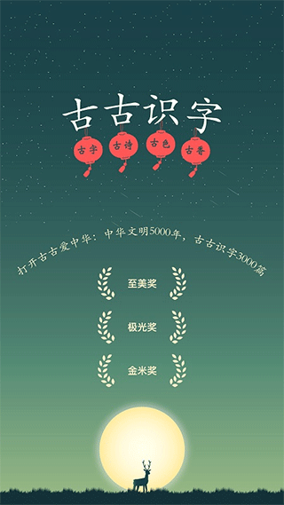古古识字 免费最新版v2025.06.26