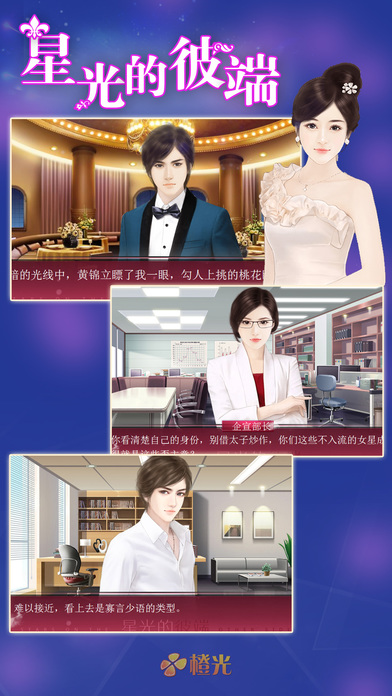 绯闻女王：星光的彼端