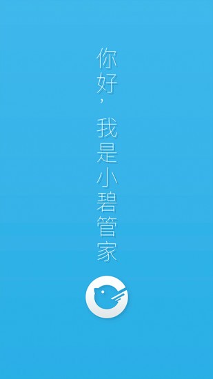 小碧管家app