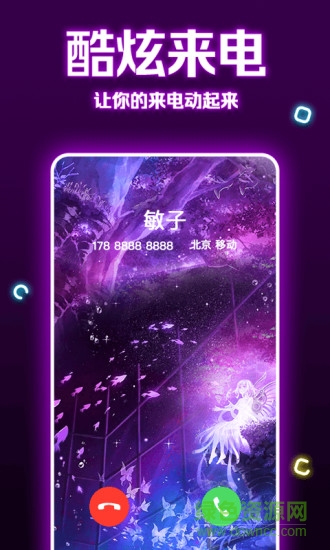 魔力来电秀