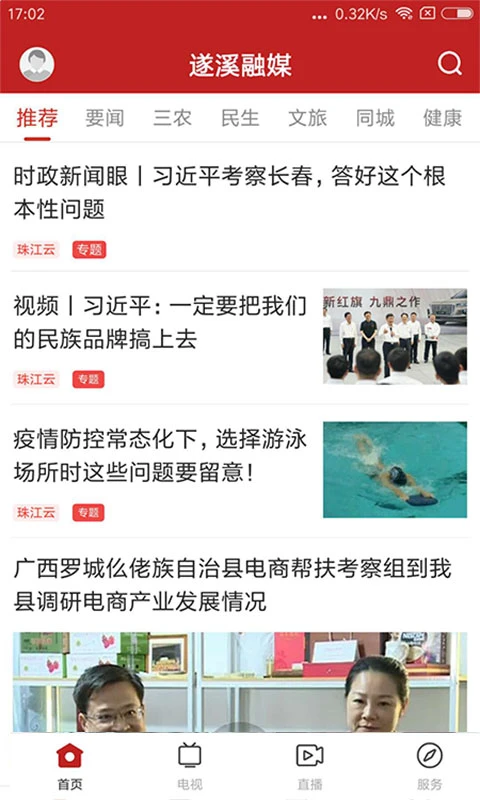 遂溪融媒 遂溪融媒