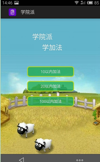 学院派