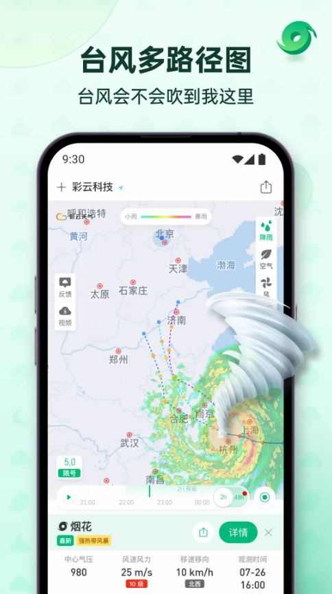 彩云天气预报(天气预报应用) v7.48.0 安卓版