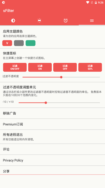蓝光过滤器官方版(sfilterpro)