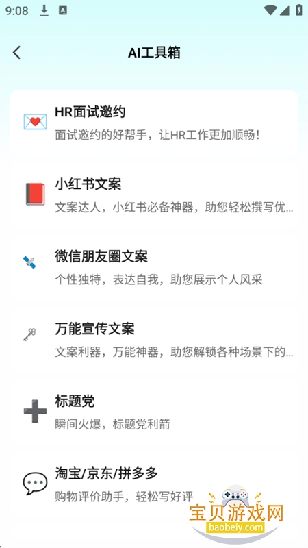 百问搜索