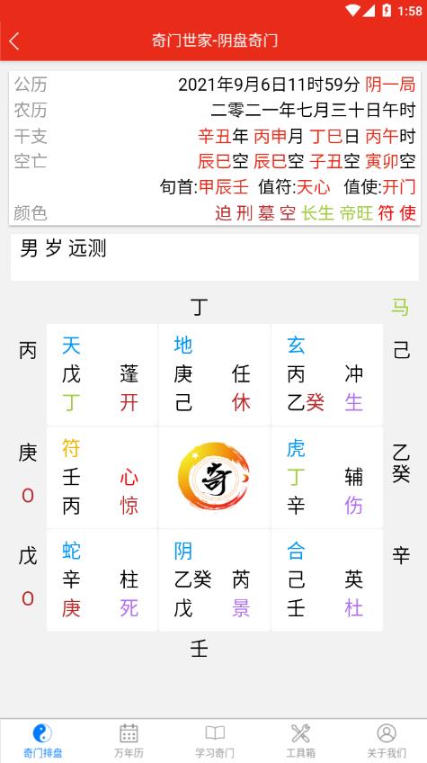 奇门遁甲排盘软件app官网版 奇门遁甲排盘软件app官网版