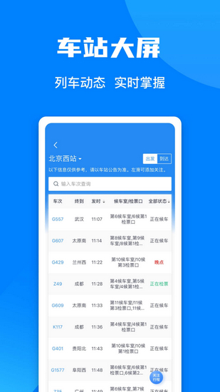 12306爱心版 安卓版v5.9.0.8