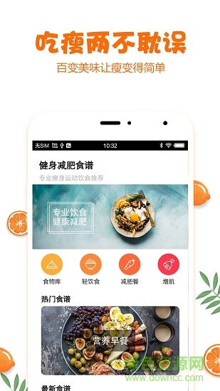 抖味健身食谱大全