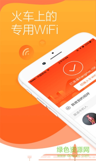 往返火车WiFi
