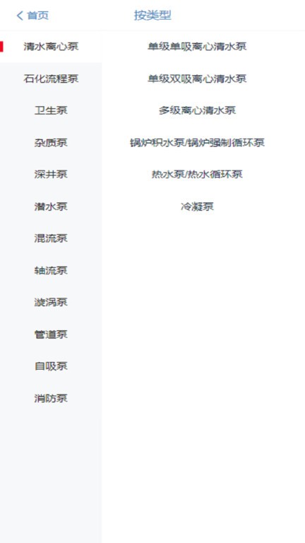 泵管家手机版 泵管家手机版