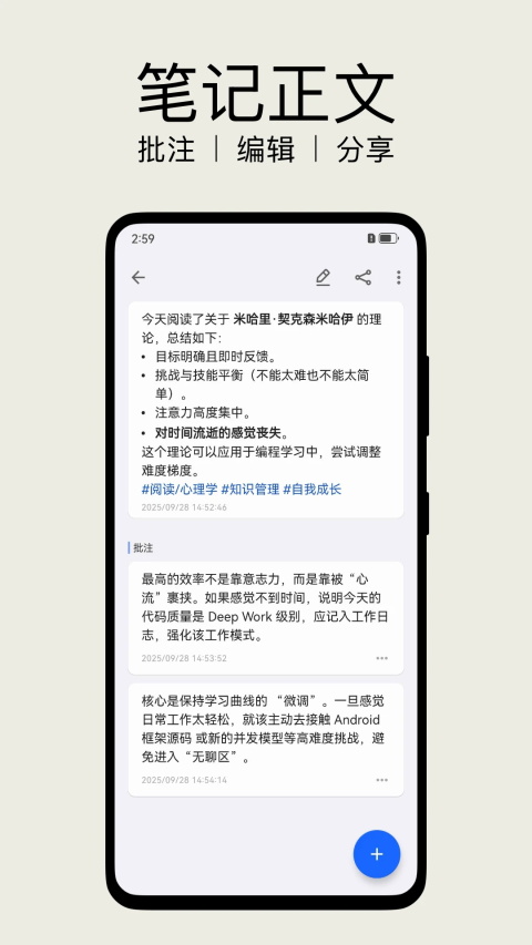 inbox笔记App