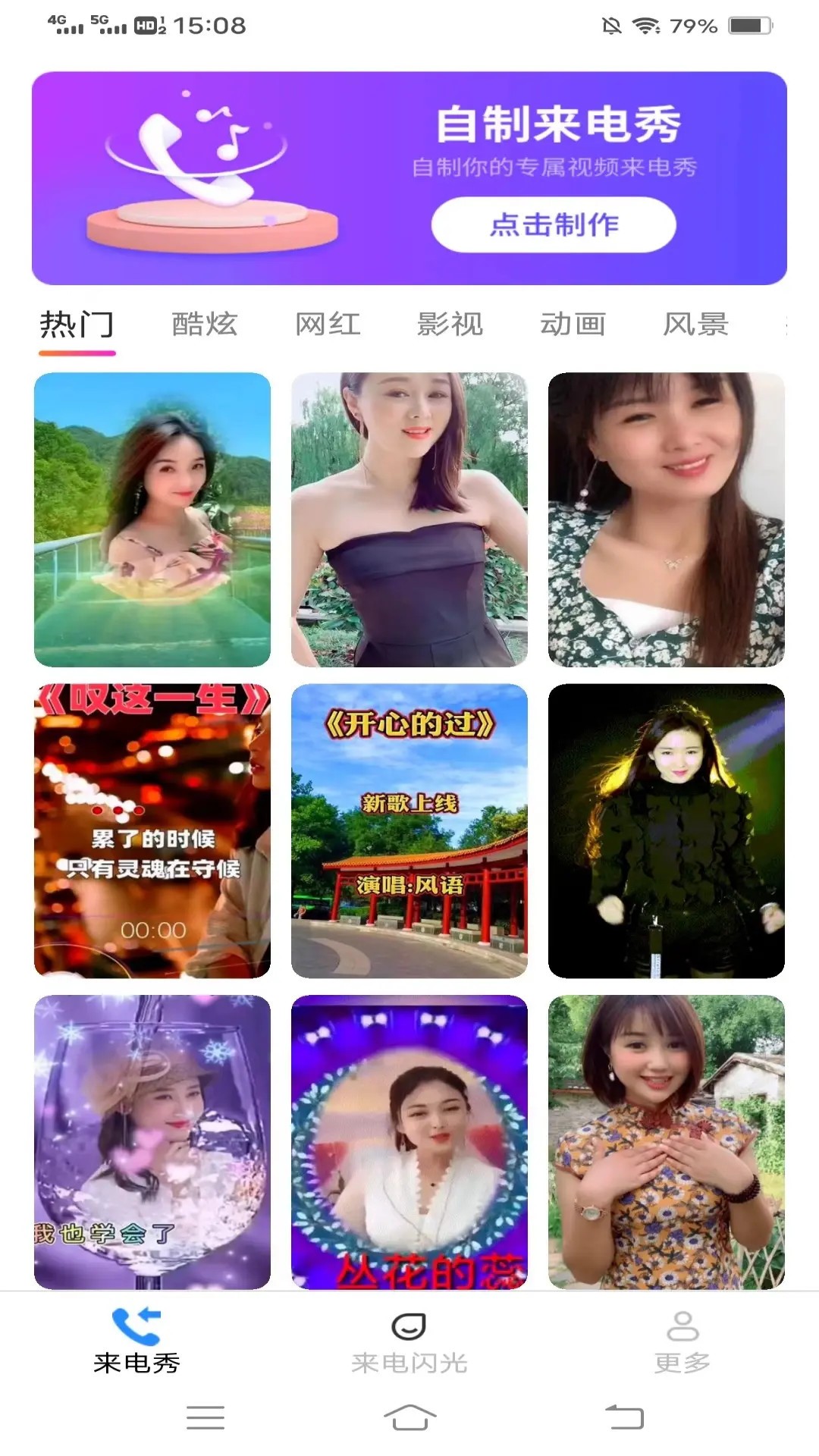 宝贝来电秀 宝贝来电秀