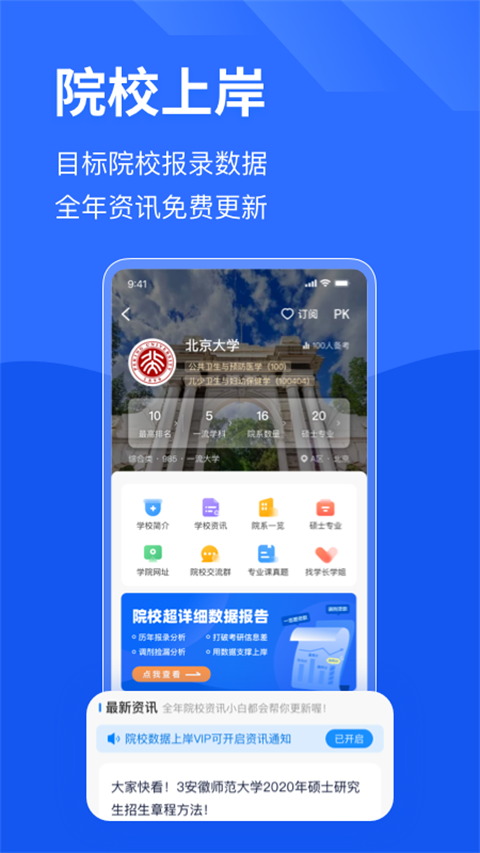 小白考研
