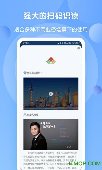 三维码全扫通