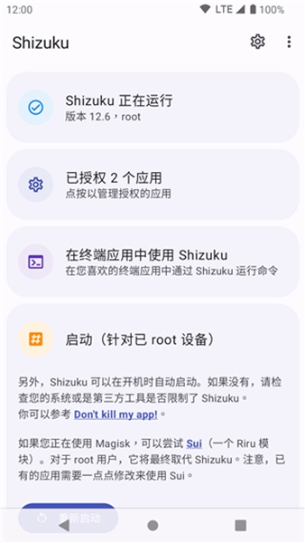 shizuku助手