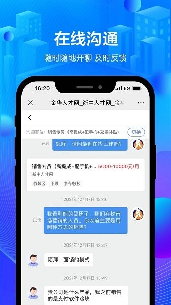 浙中人才网app