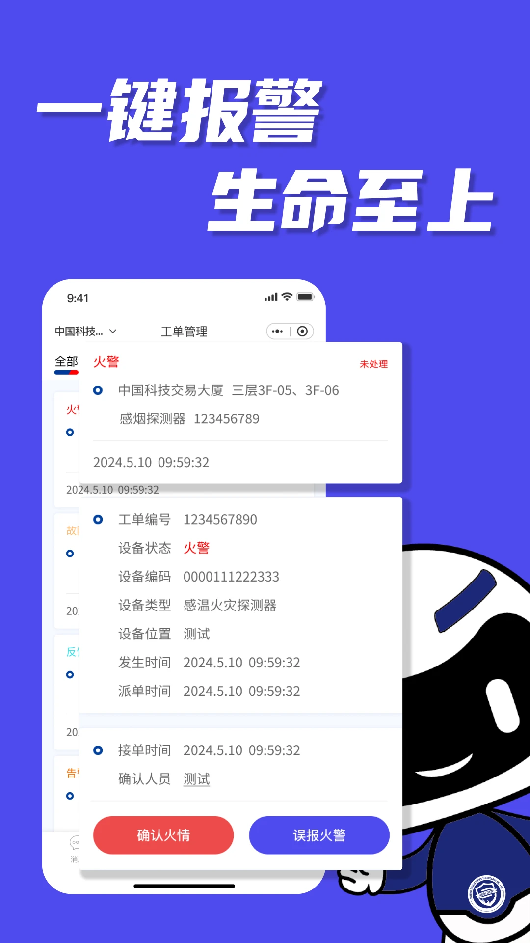 智能消防监控预警系统