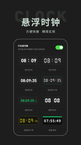 桌面时钟组件