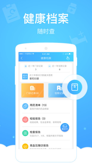 健康云ios版(预约接种新冠疫苗)