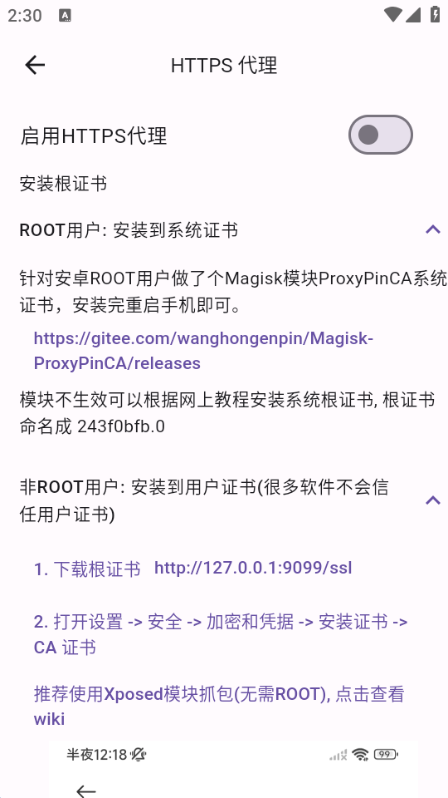 ProxyPin抓包软件安卓版本 官方最新版v1.1.9