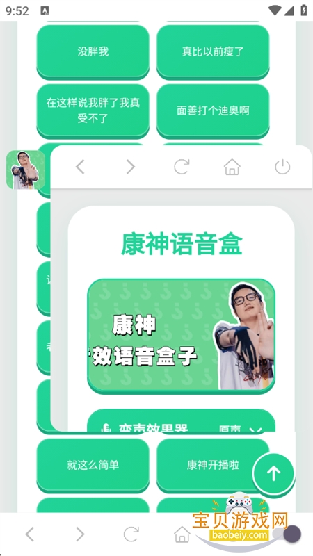 康神语音盒