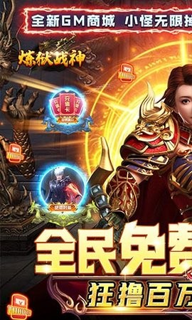 炼狱战神