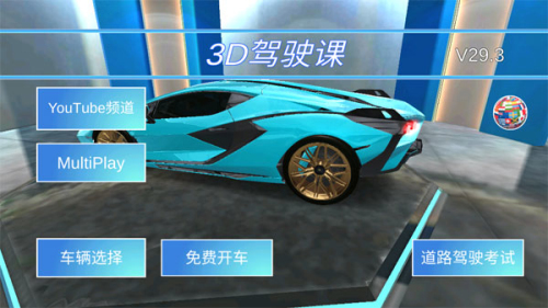 3D운전교실安装器