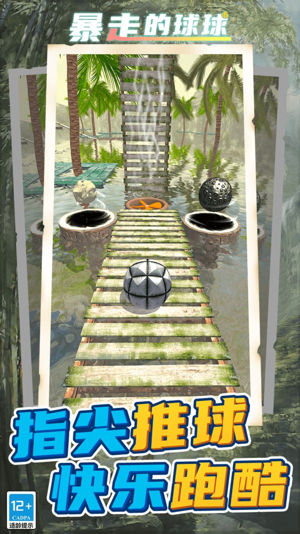 暴走球球无敌闯关 暴走球球无敌闯关